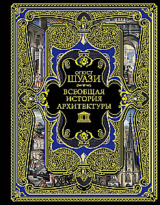 A Universal History of Architecture