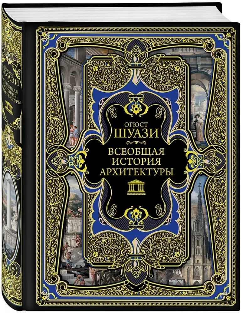 A Universal History of Architecture
