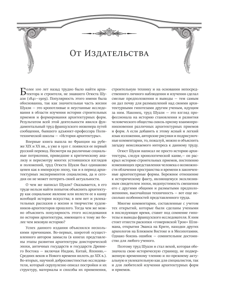 A Universal History of Architecture