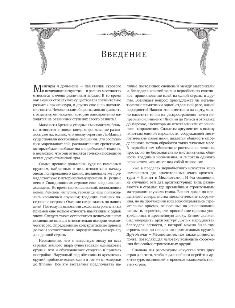 A Universal History of Architecture