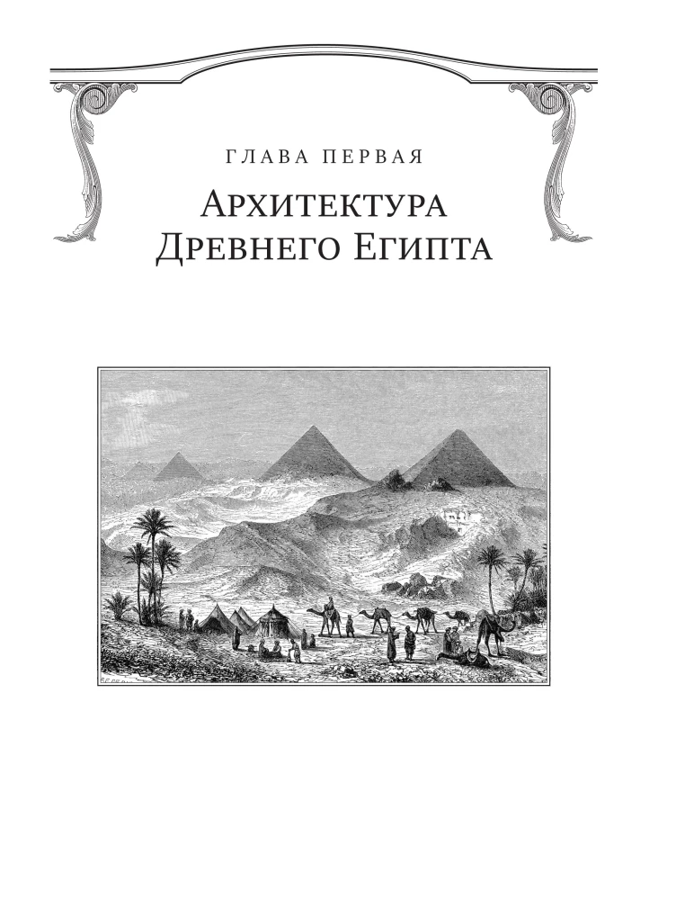 A Universal History of Architecture
