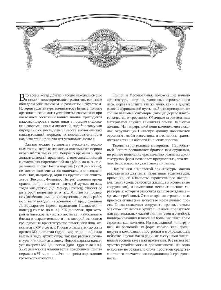 A Universal History of Architecture