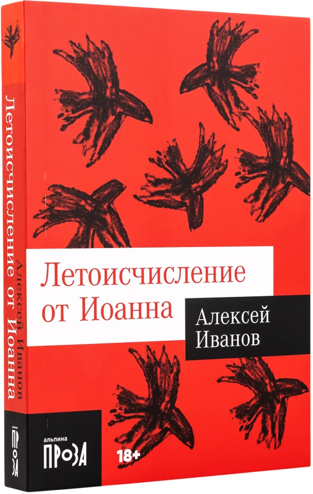 Летоисчисление от Иоанна