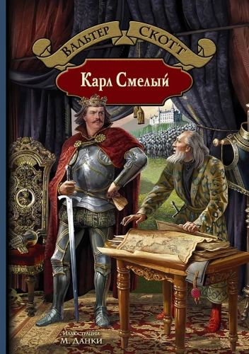Karol Śmiały