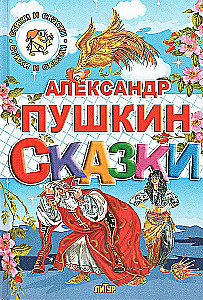 Сказки