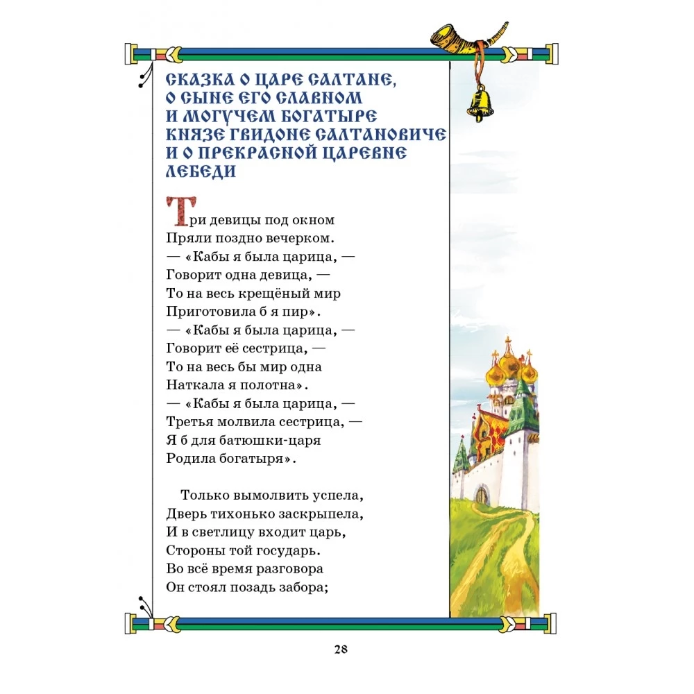 Сказки