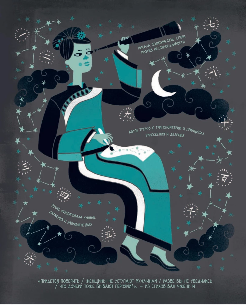 Women in Science: 50 Women Who Changed the World