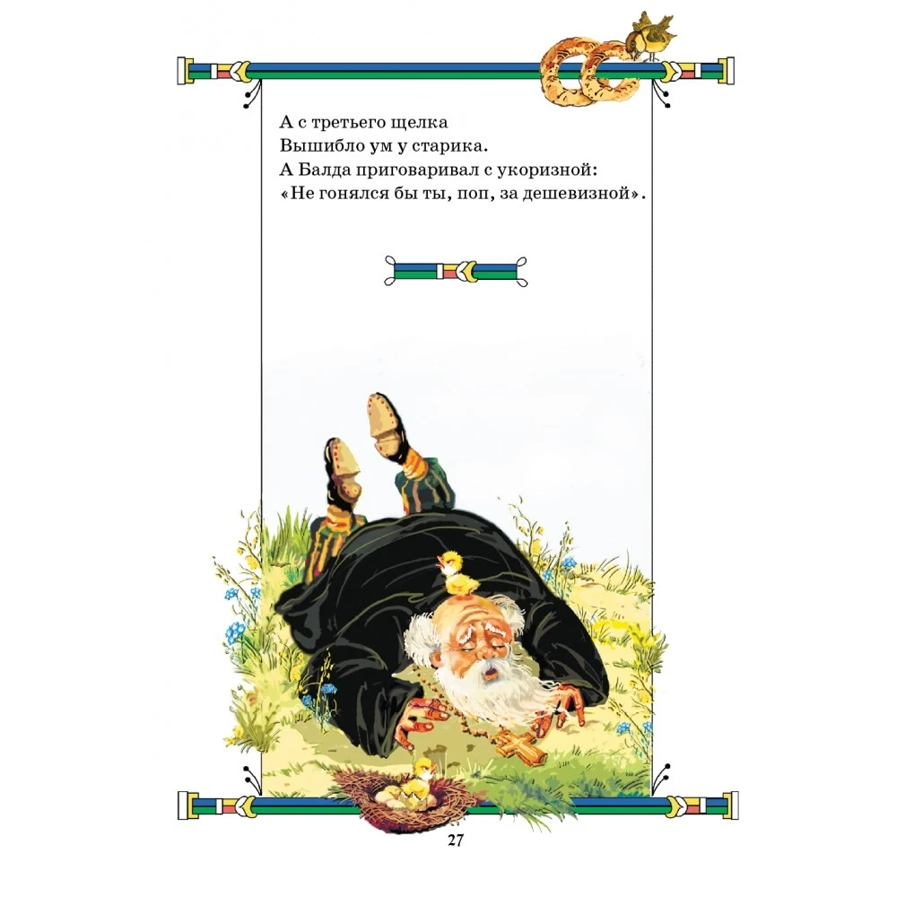 Сказки