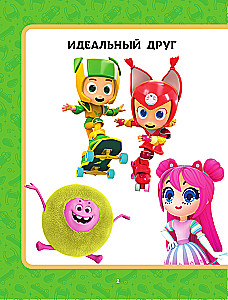Геройчики. Супер истории
