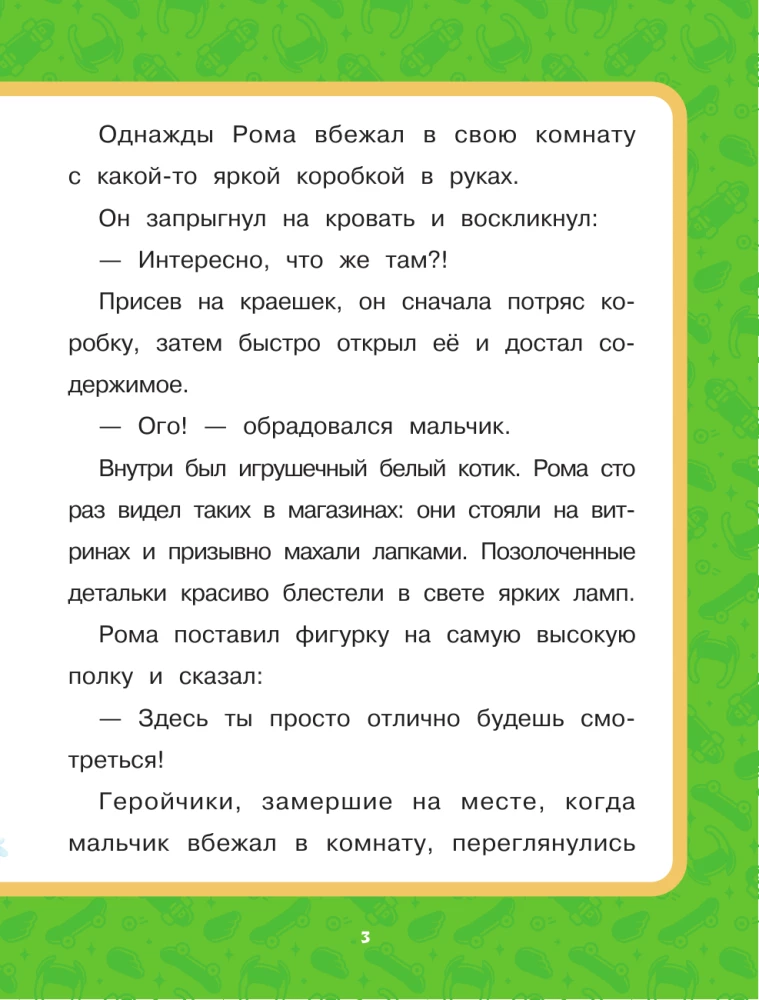 Геройчики. Супер истории