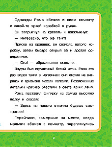 Геройчики. Супер истории