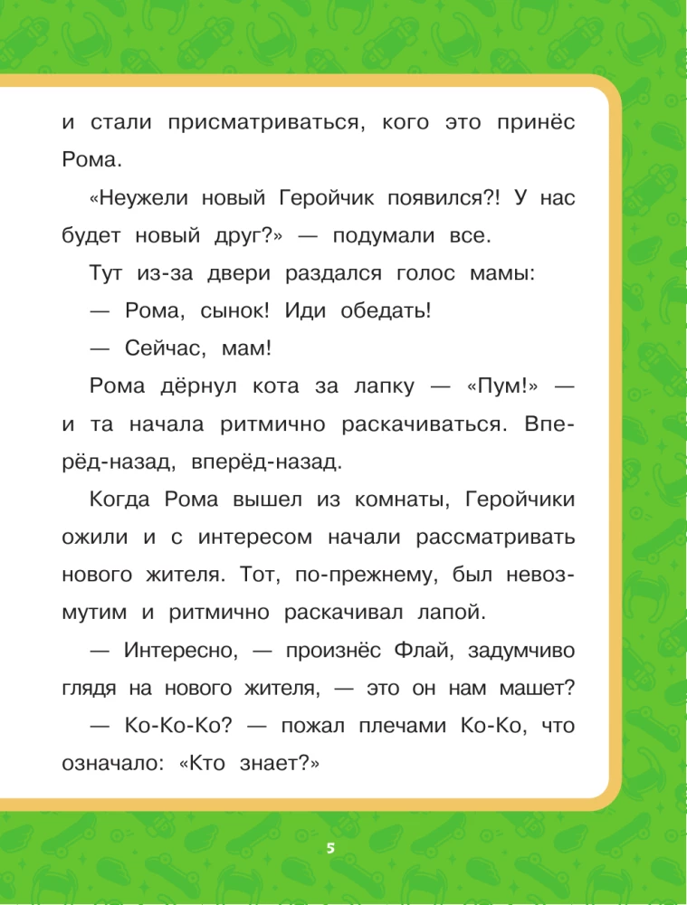 Геройчики. Супер истории