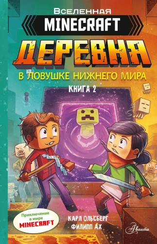 Minecraft. Dorf. In der Falle der Netherwelt