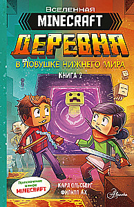 Minecraft. Dorf. In der Falle der Netherwelt