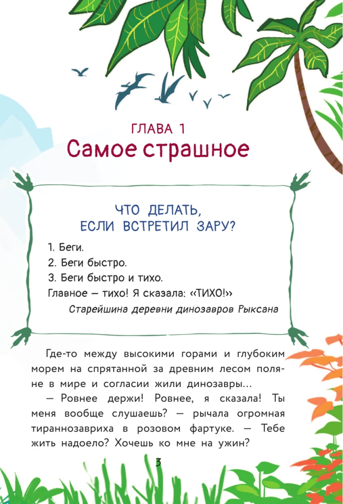 Самый маленький динозавр. Крошка Ти спасает мир
