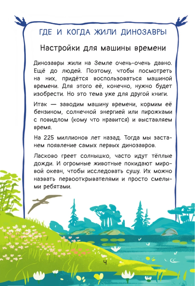 Самый маленький динозавр. Крошка Ти спасает мир