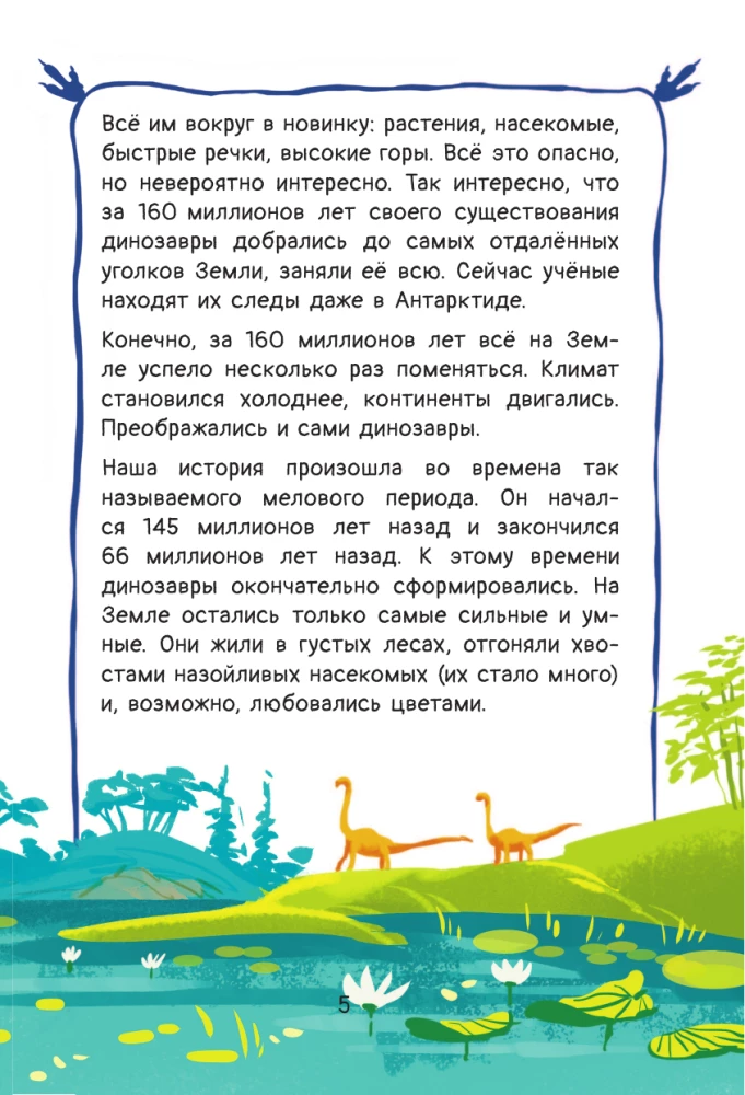 Самый маленький динозавр. Крошка Ти спасает мир