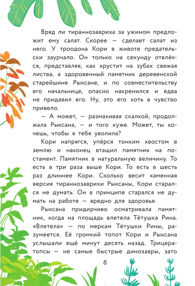 Самый маленький динозавр. Крошка Ти спасает мир