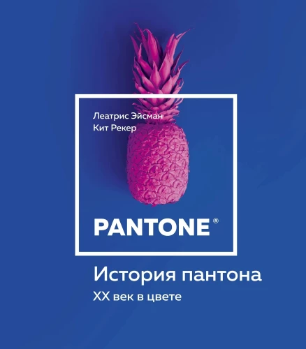 Die Geschichte des Pantone. 20. Jahrhundert in Farbe