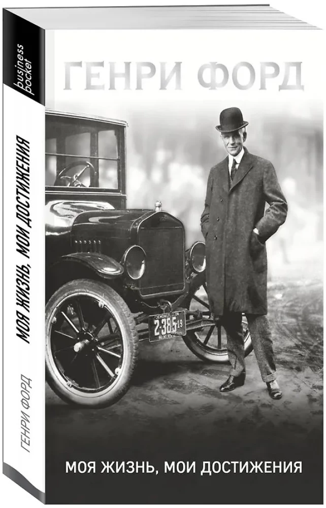 Henry Ford. My Life, My Achievements