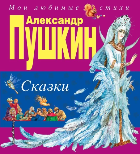 Fairy Tales