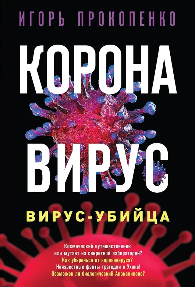 Coronavirus. Der Killer-Virus