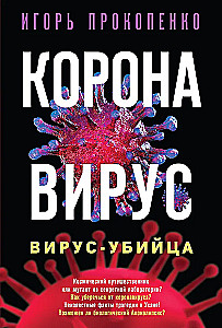Coronavirus. Der Killer-Virus