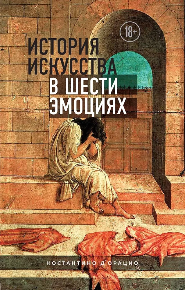 Kunsti ajalugu kuues emotsioonis