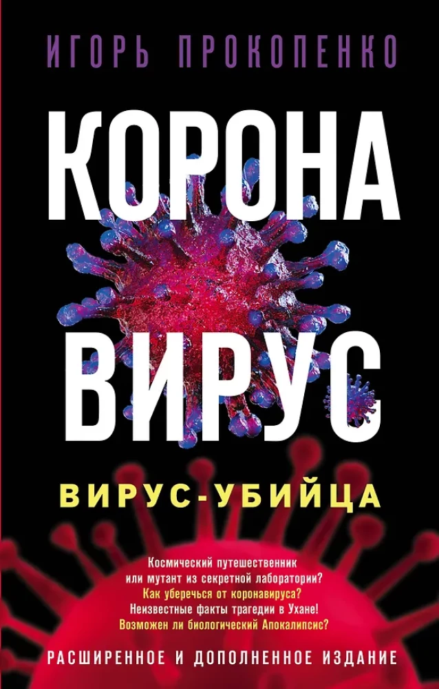 Coronavirus. Virus - Killer
