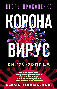 Coronavirus. Virus - Killer