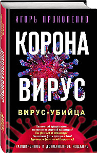 Coronavirus. Virus - Killer