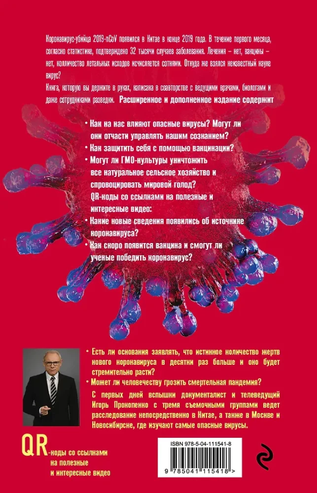 Coronavirus. Virus - Killer