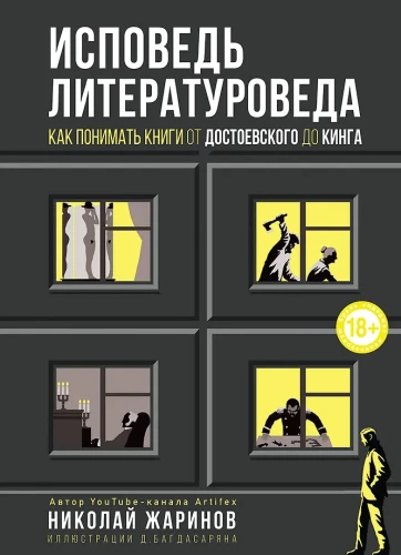Literatūrzinātnieka atzīšanās: kā saprast grāmatas no Dostojevska līdz Kingam