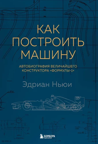 Kā uzbūvēt mašīnu