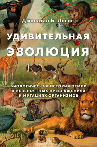 Die erstaunliche Evolution. Die biologische Geschichte der Erde in unglaublichen Verwandlungen und Mutationen von Organismen