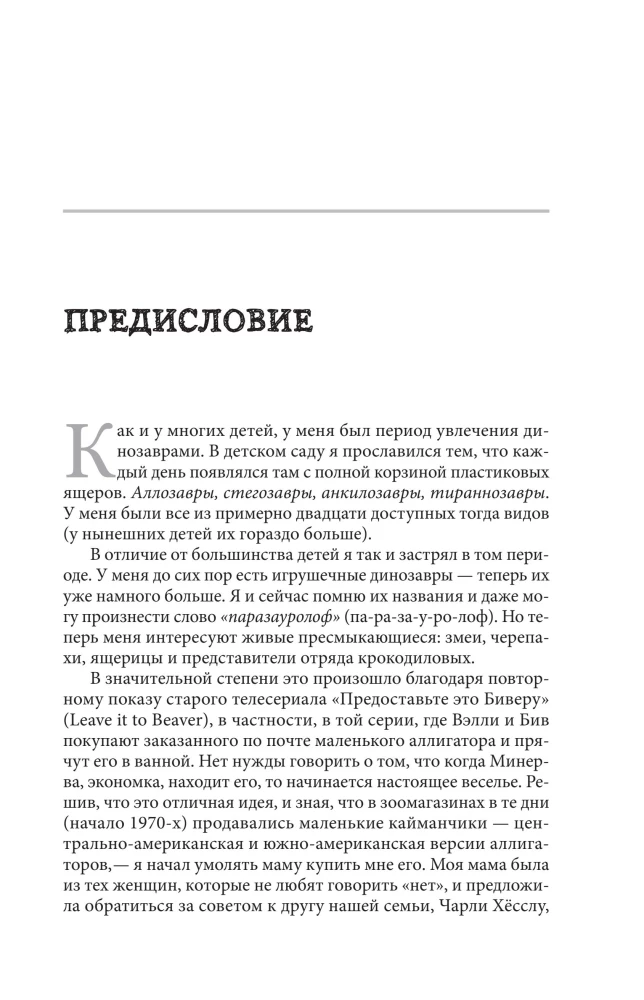 Удивительная эволюция. Биологическая история Земли в невероятных превращениях и мутациях организмов