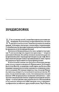 Удивительная эволюция. Биологическая история Земли в невероятных превращениях и мутациях организмов