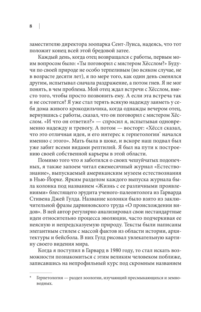 Удивительная эволюция. Биологическая история Земли в невероятных превращениях и мутациях организмов