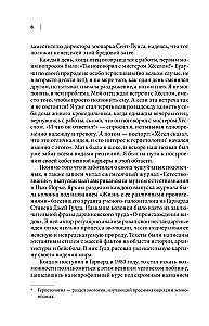 Удивительная эволюция. Биологическая история Земли в невероятных превращениях и мутациях организмов