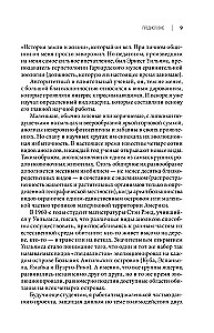 Удивительная эволюция. Биологическая история Земли в невероятных превращениях и мутациях организмов