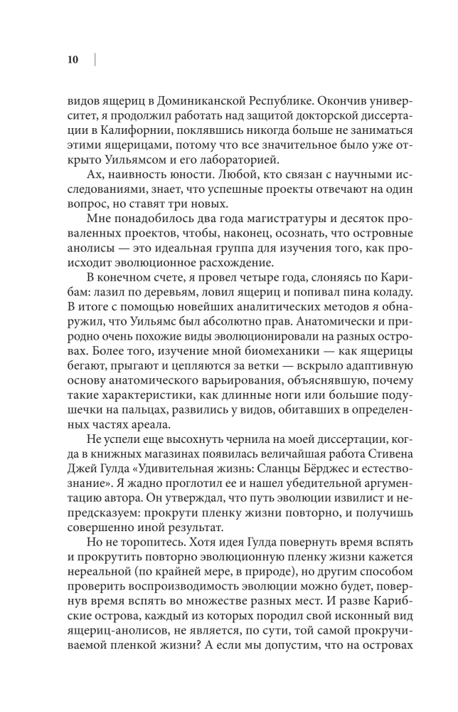 Удивительная эволюция. Биологическая история Земли в невероятных превращениях и мутациях организмов