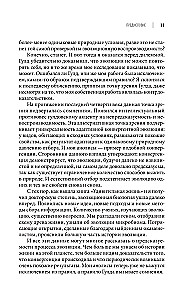 Удивительная эволюция. Биологическая история Земли в невероятных превращениях и мутациях организмов