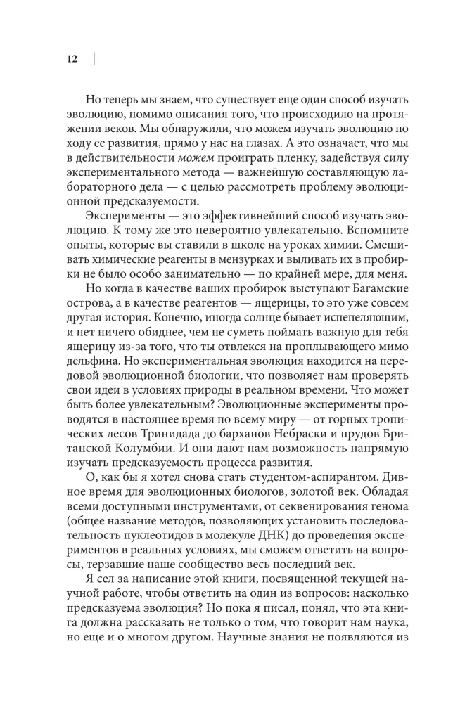 Удивительная эволюция. Биологическая история Земли в невероятных превращениях и мутациях организмов