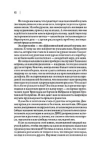 Удивительная эволюция. Биологическая история Земли в невероятных превращениях и мутациях организмов