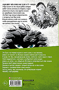 Dziennik ninja-szóstoklasisty