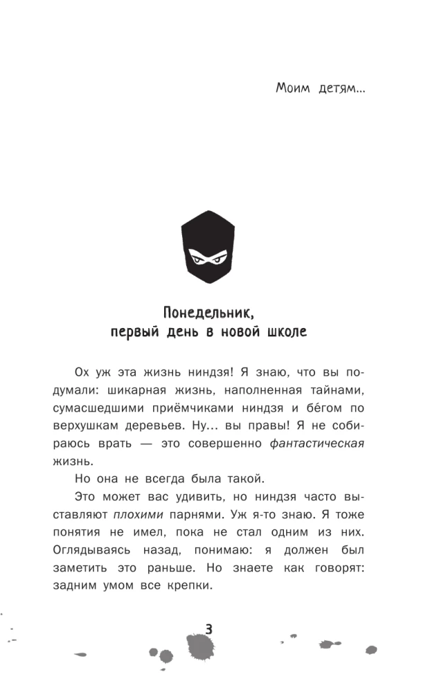 Dziennik ninja-szóstoklasisty