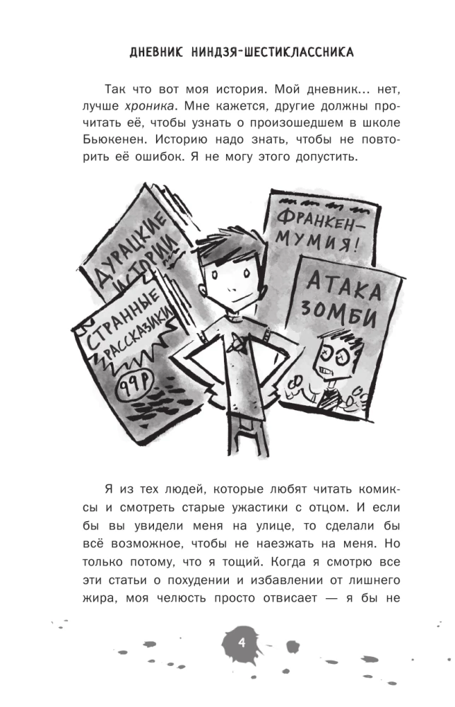 Dziennik ninja-szóstoklasisty
