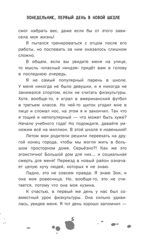 Dziennik ninja-szóstoklasisty