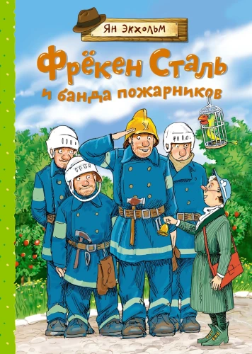 Fryken Stål i banda strażaków