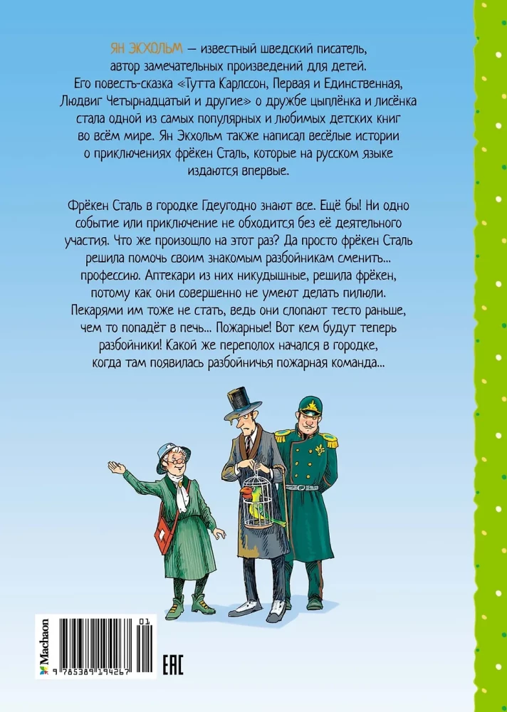 Fräulein Stahl und die Bande der Feuerwehrleute